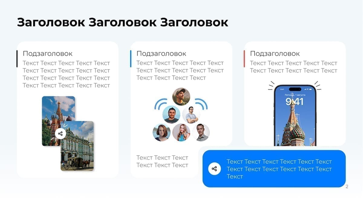 Шаблон