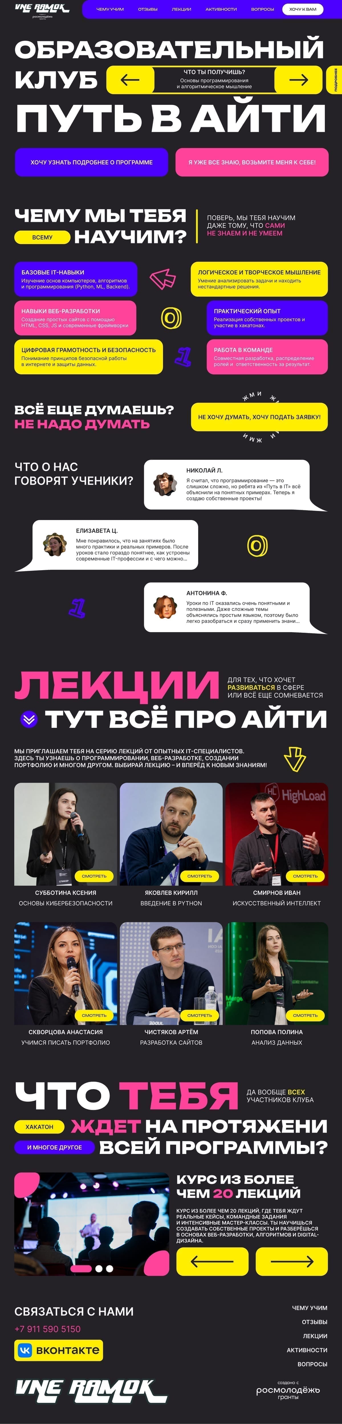 Лендинг